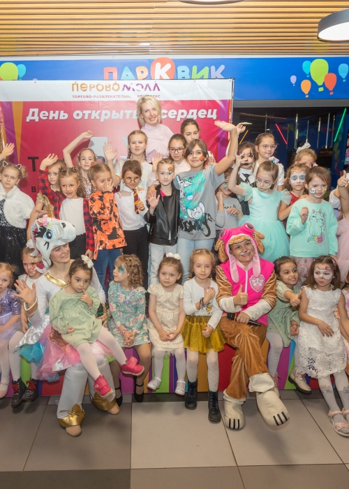 День открытых сердец