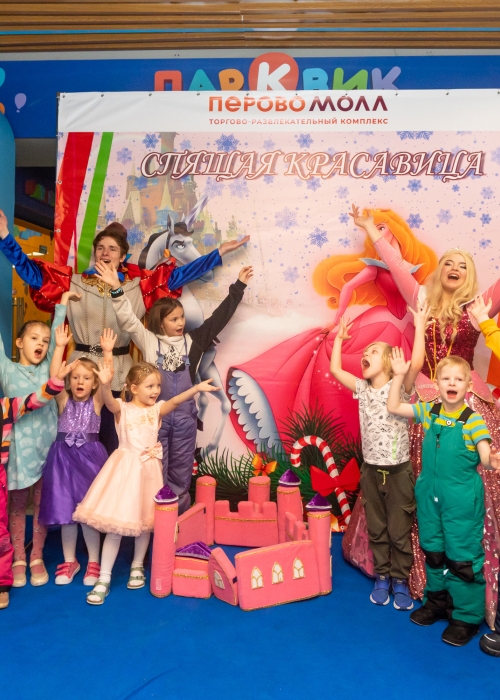 Спящая красавица