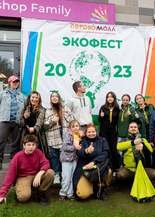 Экофест!
