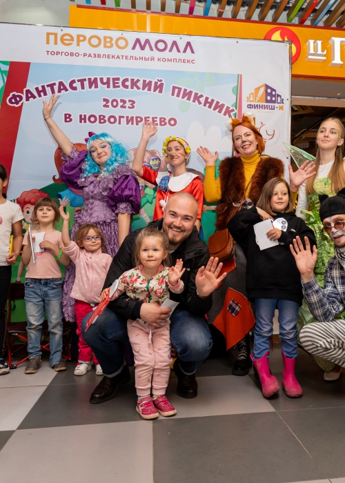 Фантастический пикник!