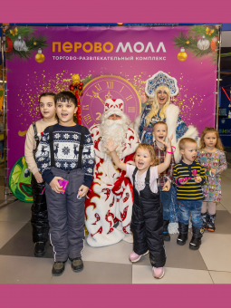 Новогодняя вечеринка Деда Мороза и Снегурочки в ТРК «ПЕРОВО МОЛЛ»