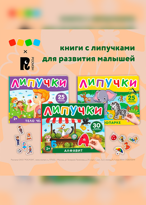 Книги с липучками